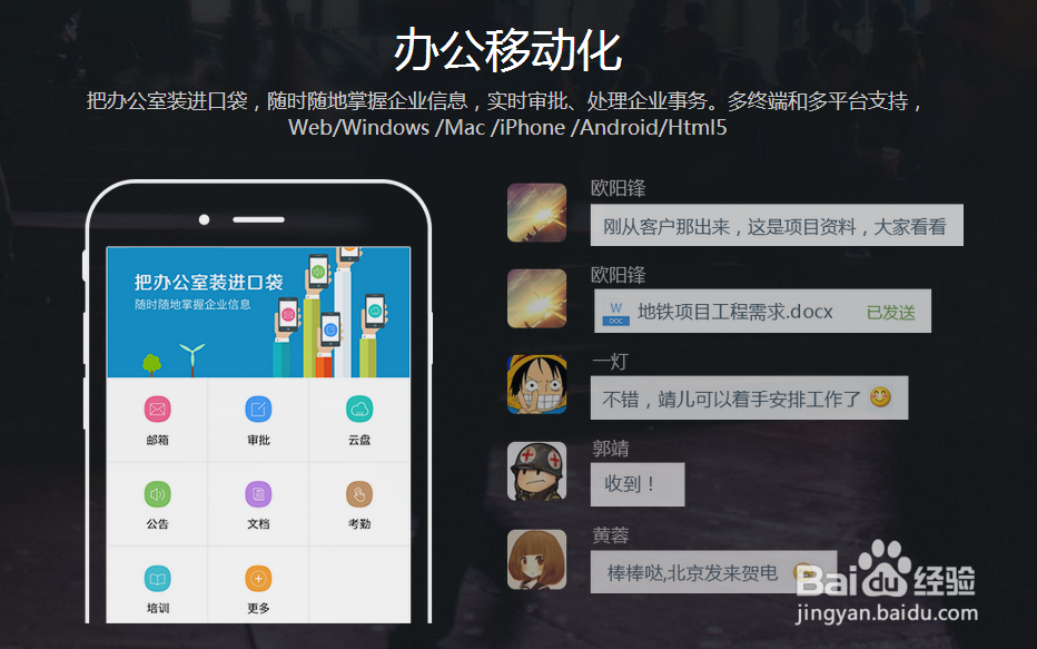 爱办公即时通讯 如何坐享云端办公