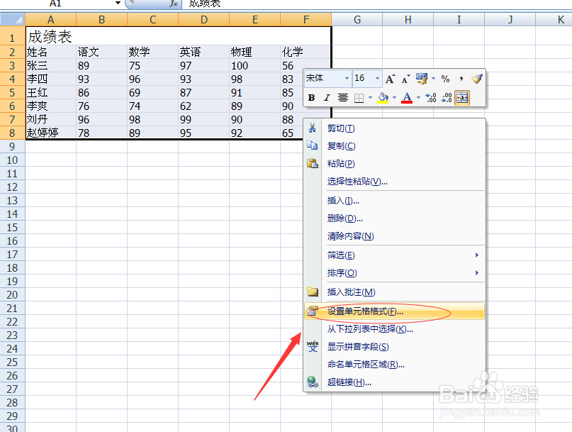 excle办公软件制作表格以及表格格式的调整方法
