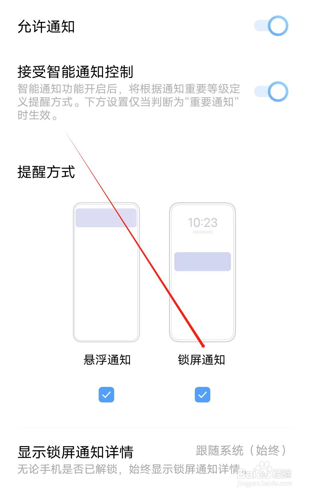 语文绘本怎样开启锁屏通知