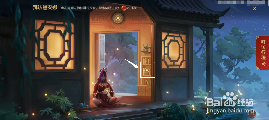 英雄联盟手游:拜访戴安娜线索收集位置分享