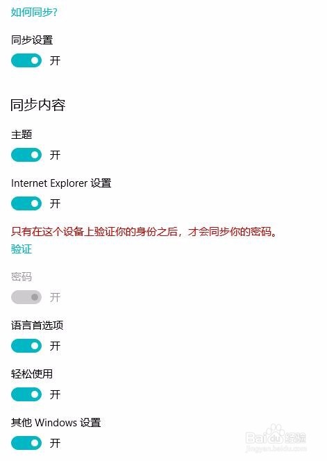 Windows10如何设置自动同步