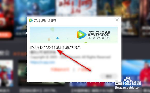 腾讯视频版本号怎么查看