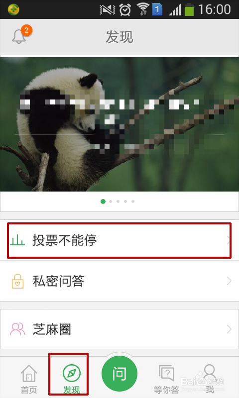 手机百度知道如何发起投票