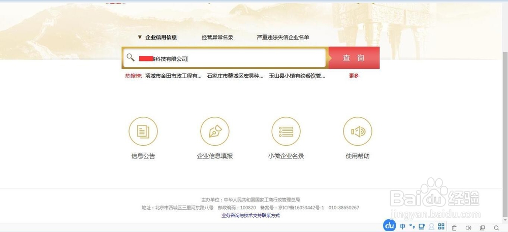 如何在线查询企业的信用信息避免上当受骗？？