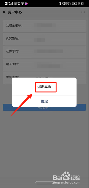 如何使用微信绑定公积金账户