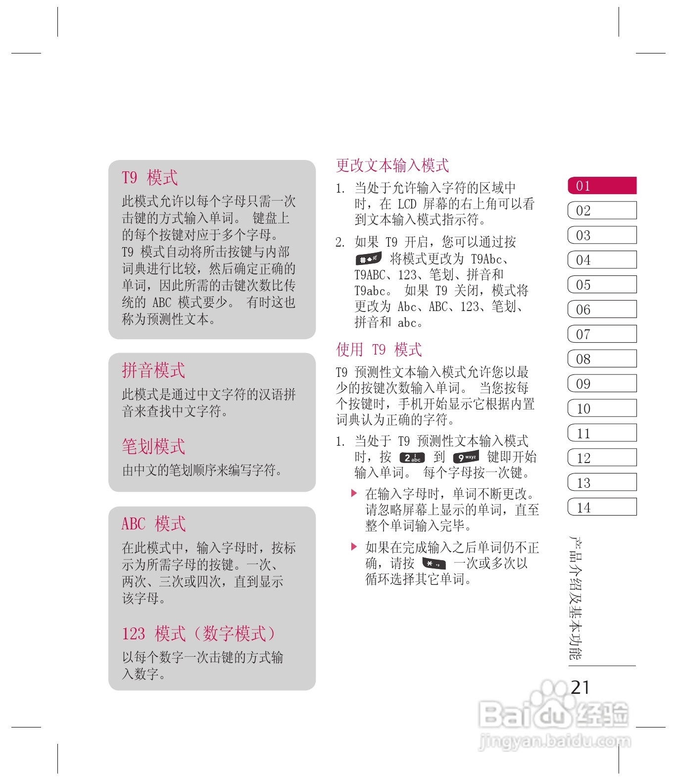 乐金手机KF755型使用说明书:[3]