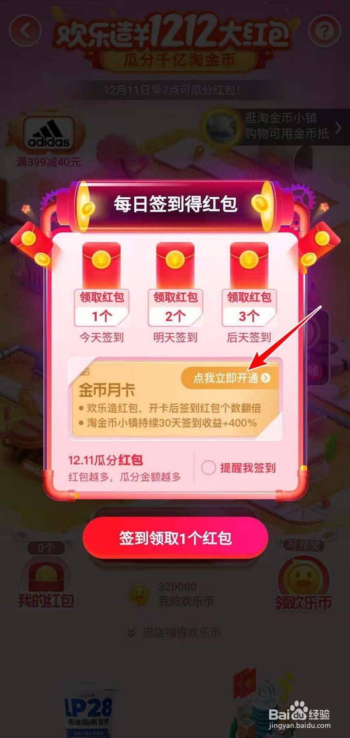 淘宝双12欢乐造红包抽人生心愿盒领奖励怎么领取