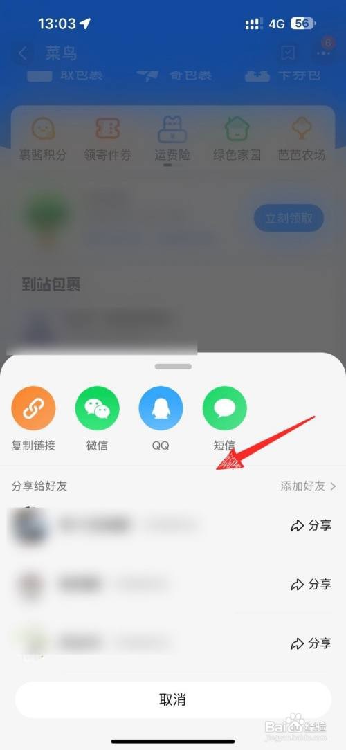 如何查看淘宝快递让别人代取
