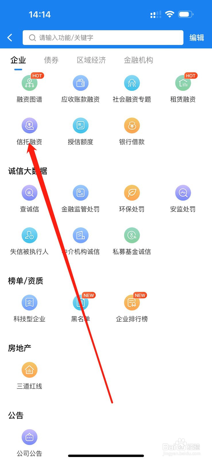 企业预警通怎么查看信托融资
