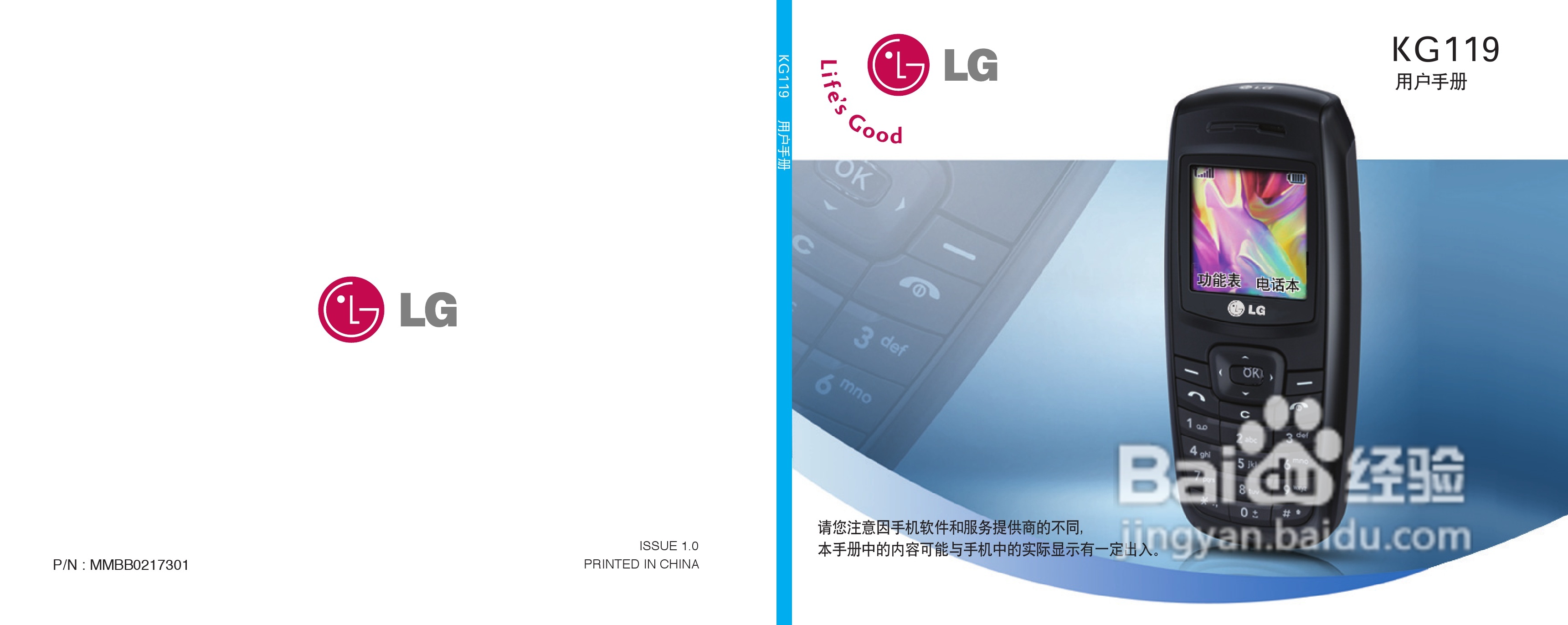 乐金手机KG119型使用说明书:[1]