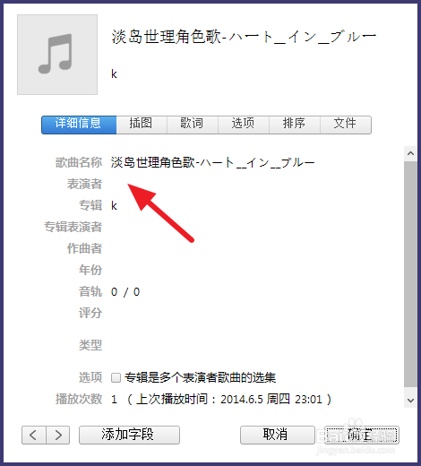 iTunes如何修改歌曲信息