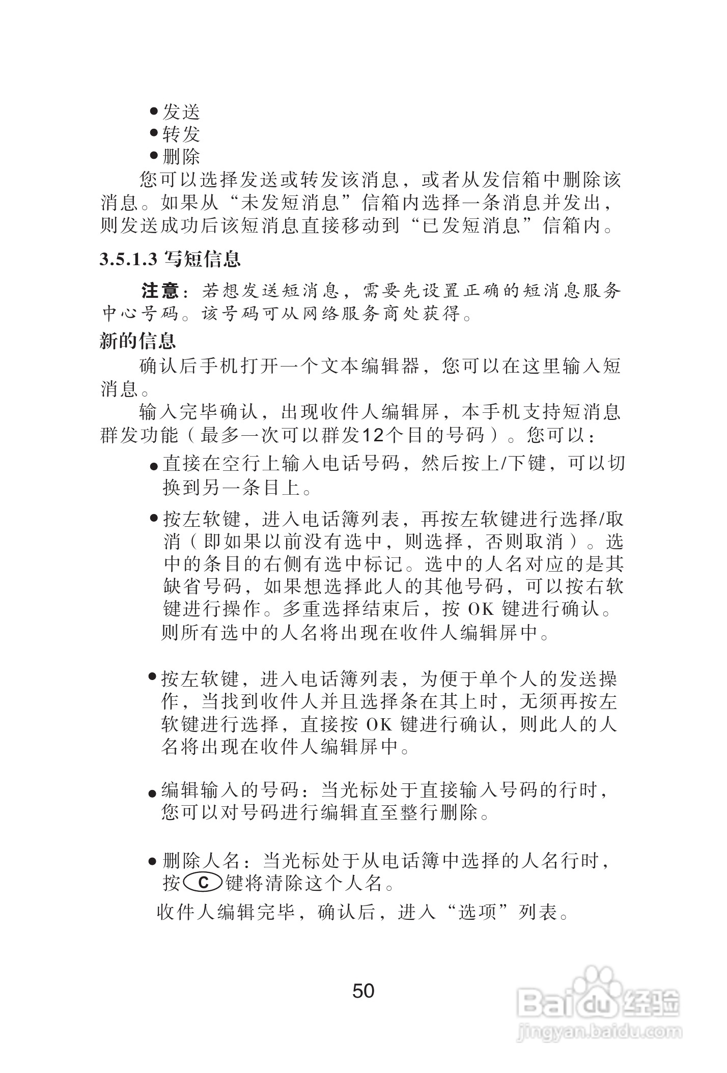 海尔手机Z3610型使用说明书:[6]