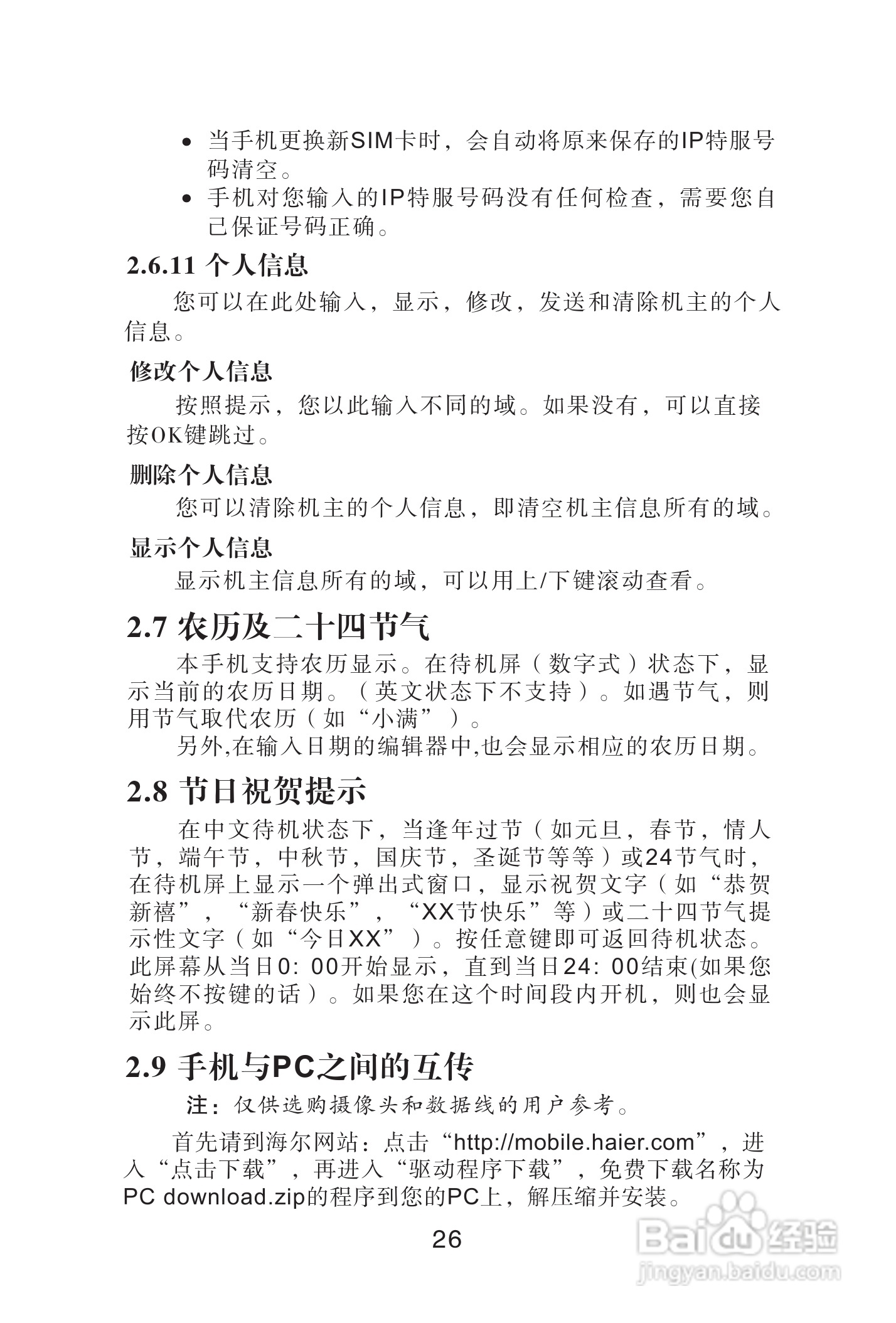 海尔手机Z3610型使用说明书:[3]