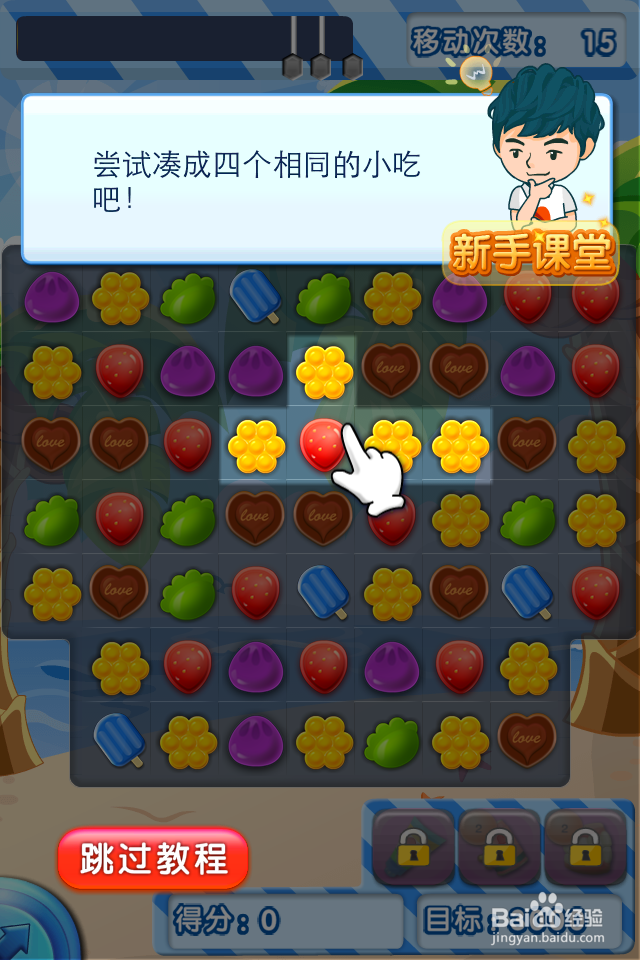 北京爱情故事之吃货爱消除怎么玩