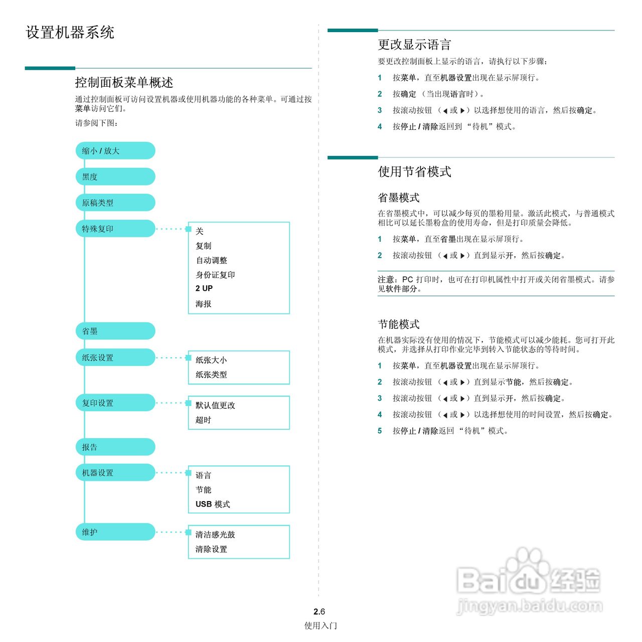 三星 多功能打印机SCX-4300系列说明书:[2]