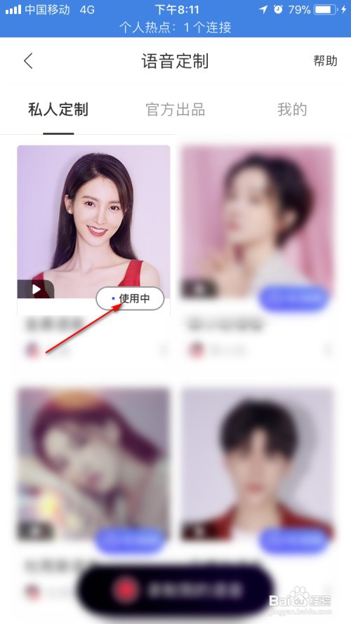 百度地图app如何自定义导航语音