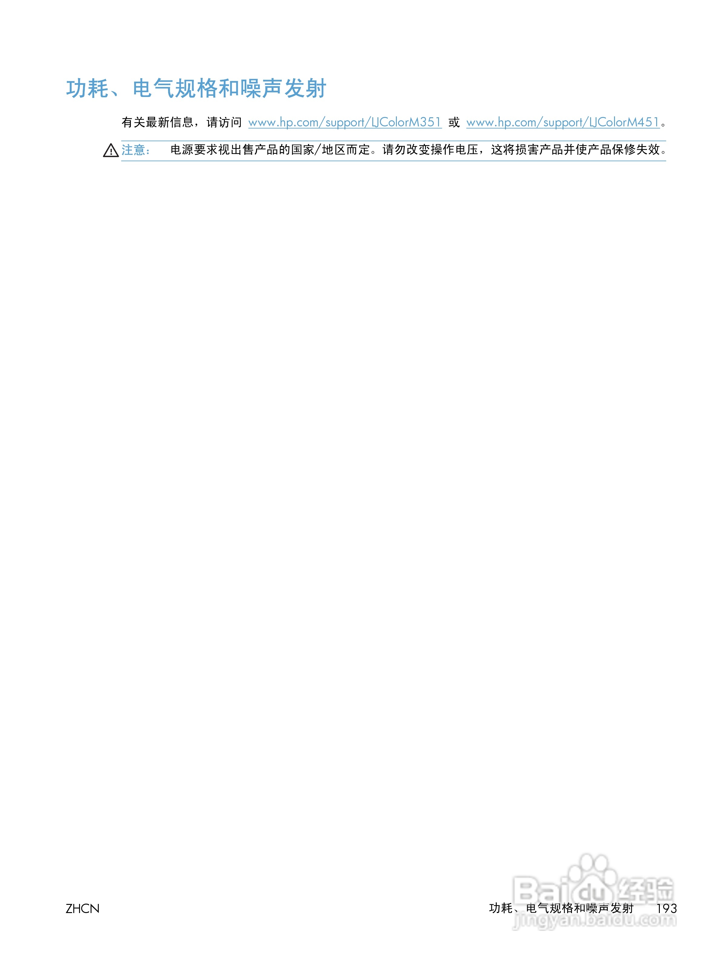 惠普LASERJET PRO 300 COLOR M351一体机说明书:[22]