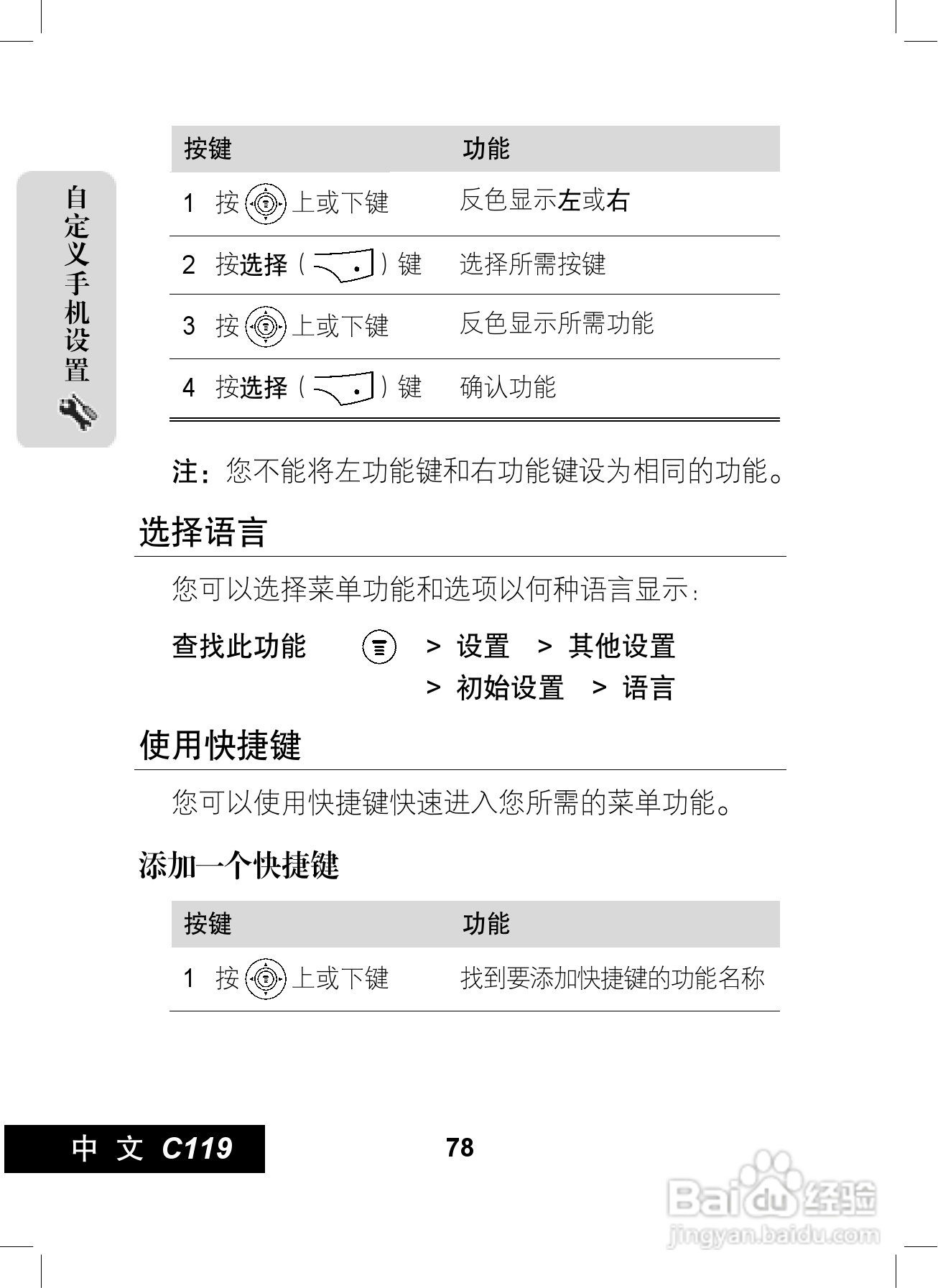 摩托罗拉C119手机使用说明书:[8]