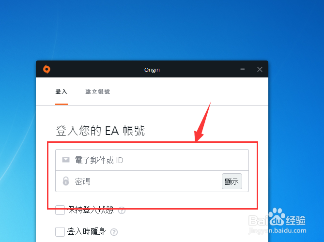 origin怎么登录账号