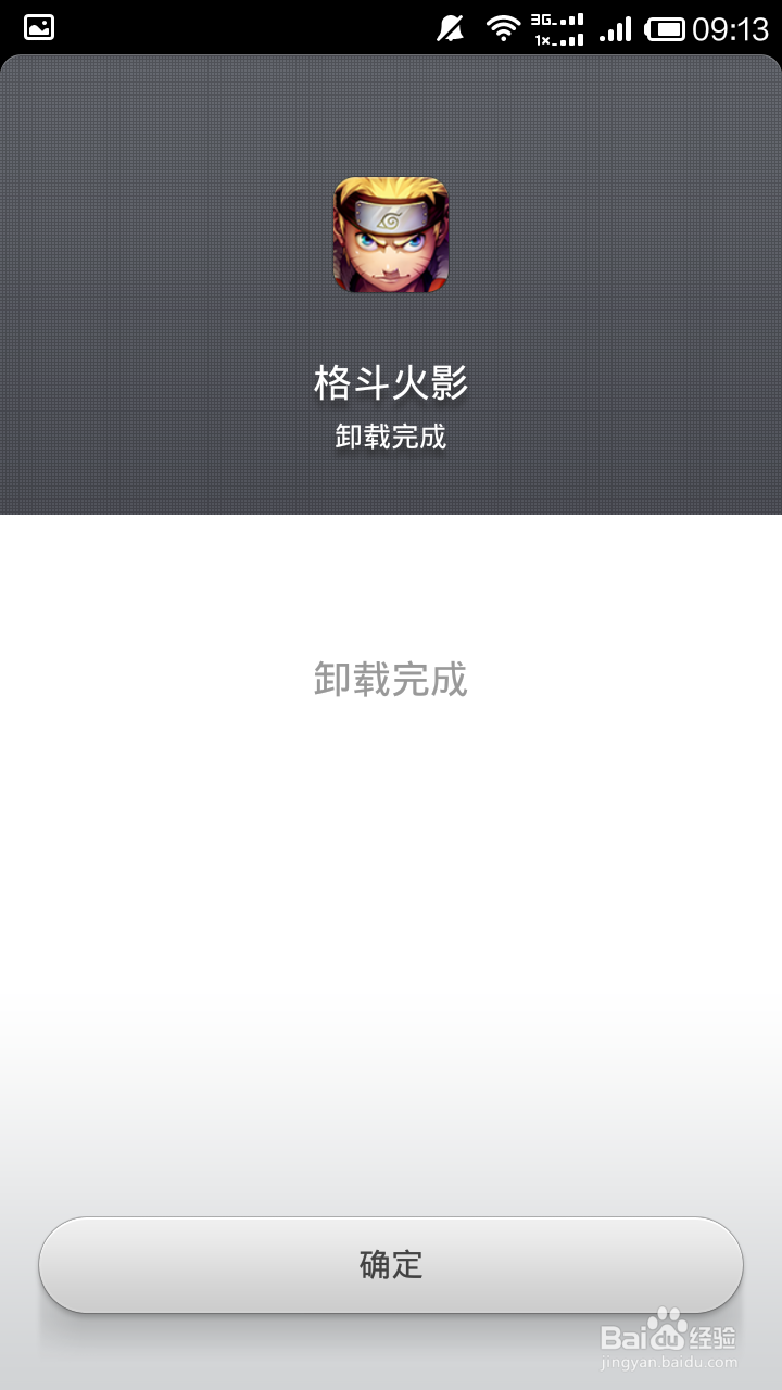 怎么卸载手机软件