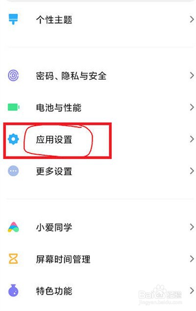 MIUI13在哪里隐藏应用