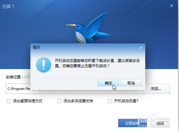 怎么下载和安装迅雷7最新官方版?
