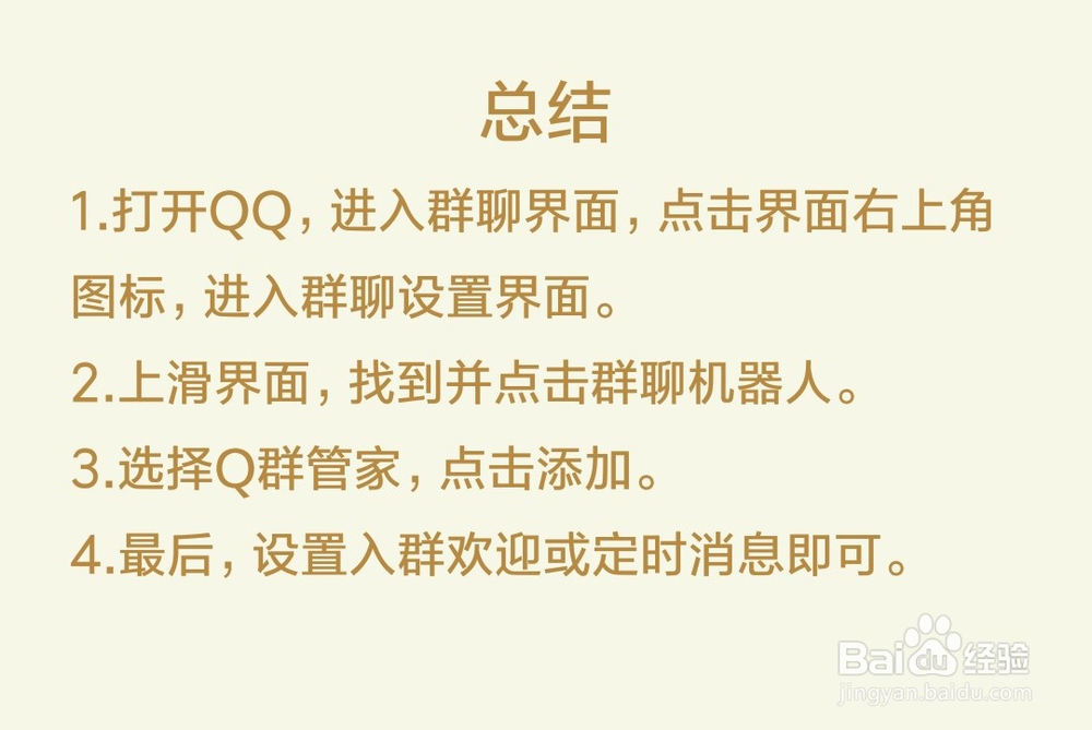 qq群怎么自动发消息