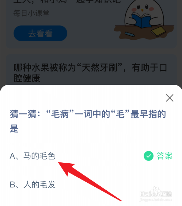 蚂蚁庄园小课堂毛病一词中的毛最早指的是什么