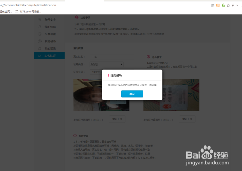 如何在b站申请主播
