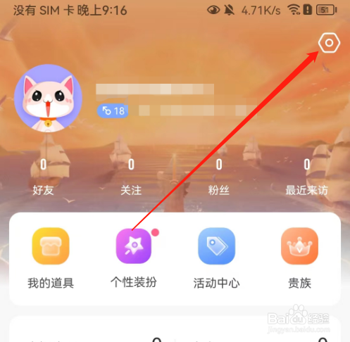 安卓版九秀直播如何查看用户协议