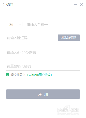 ClassIn安装和注册