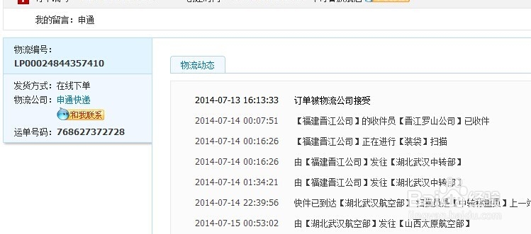 网购的宝贝怎样查询快递