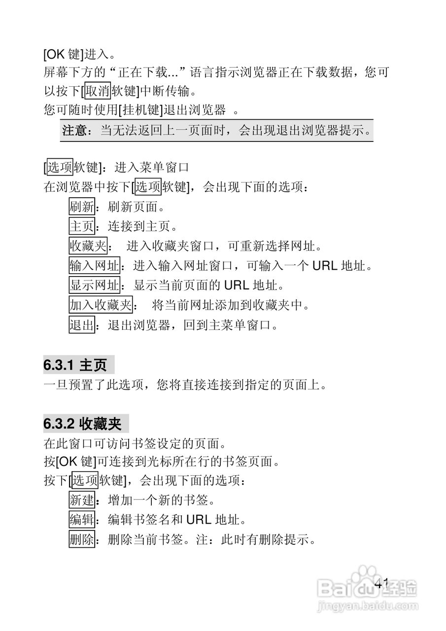 联想手机I660型使用说明书:[5]