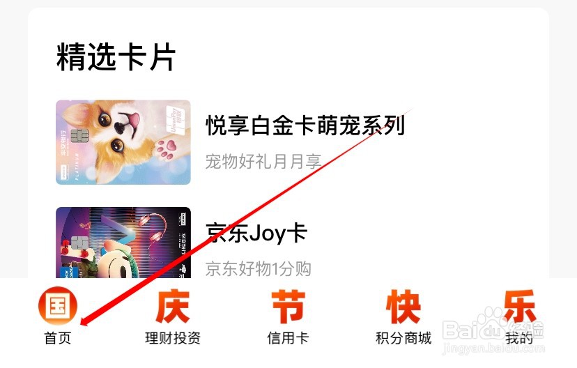 平安口袋银行如何查找他行卡转出