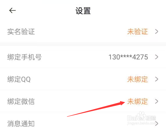 耳旁语音APP如何进行绑定微信的操作