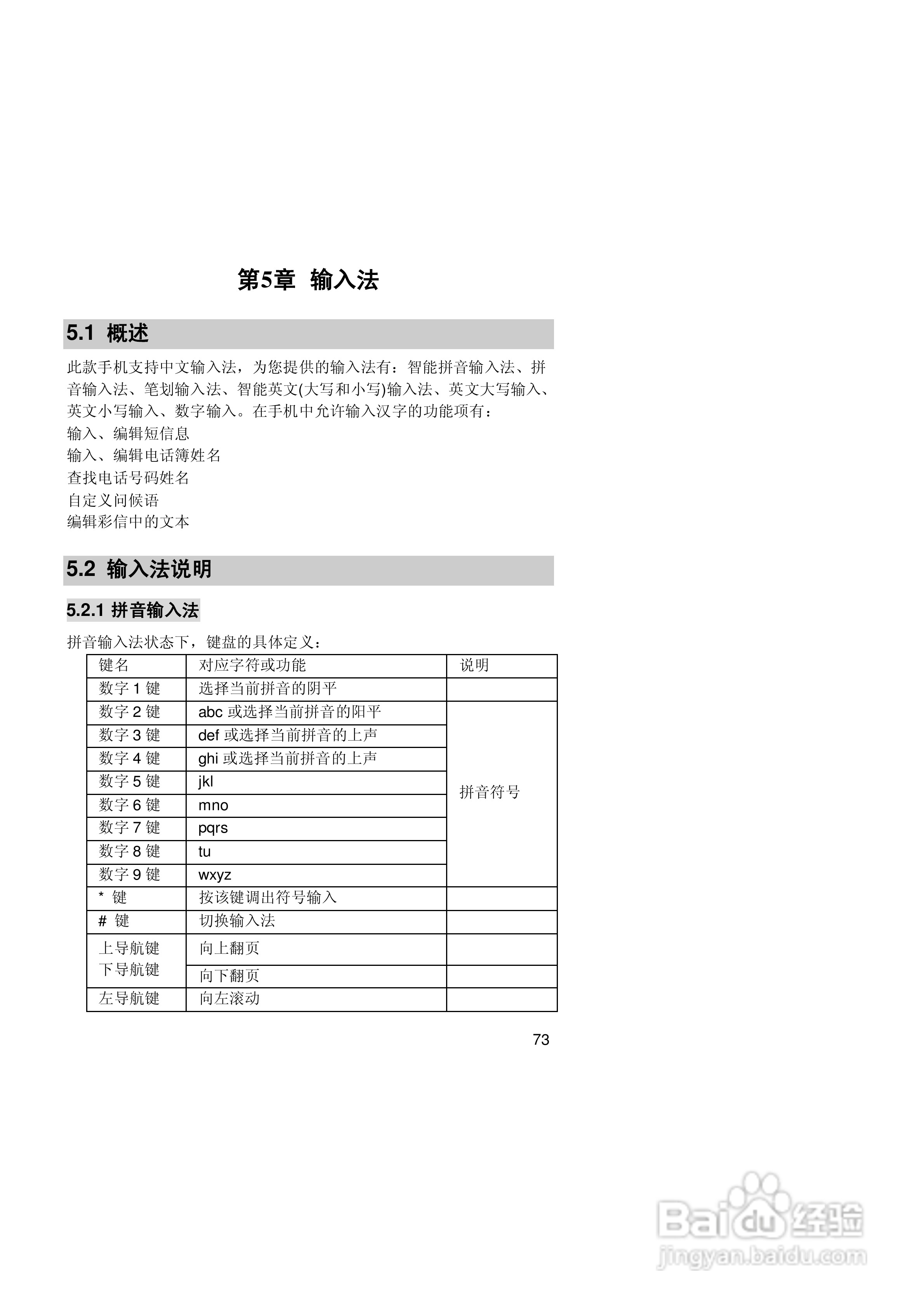联想手机V520型使用说明书:[8]
