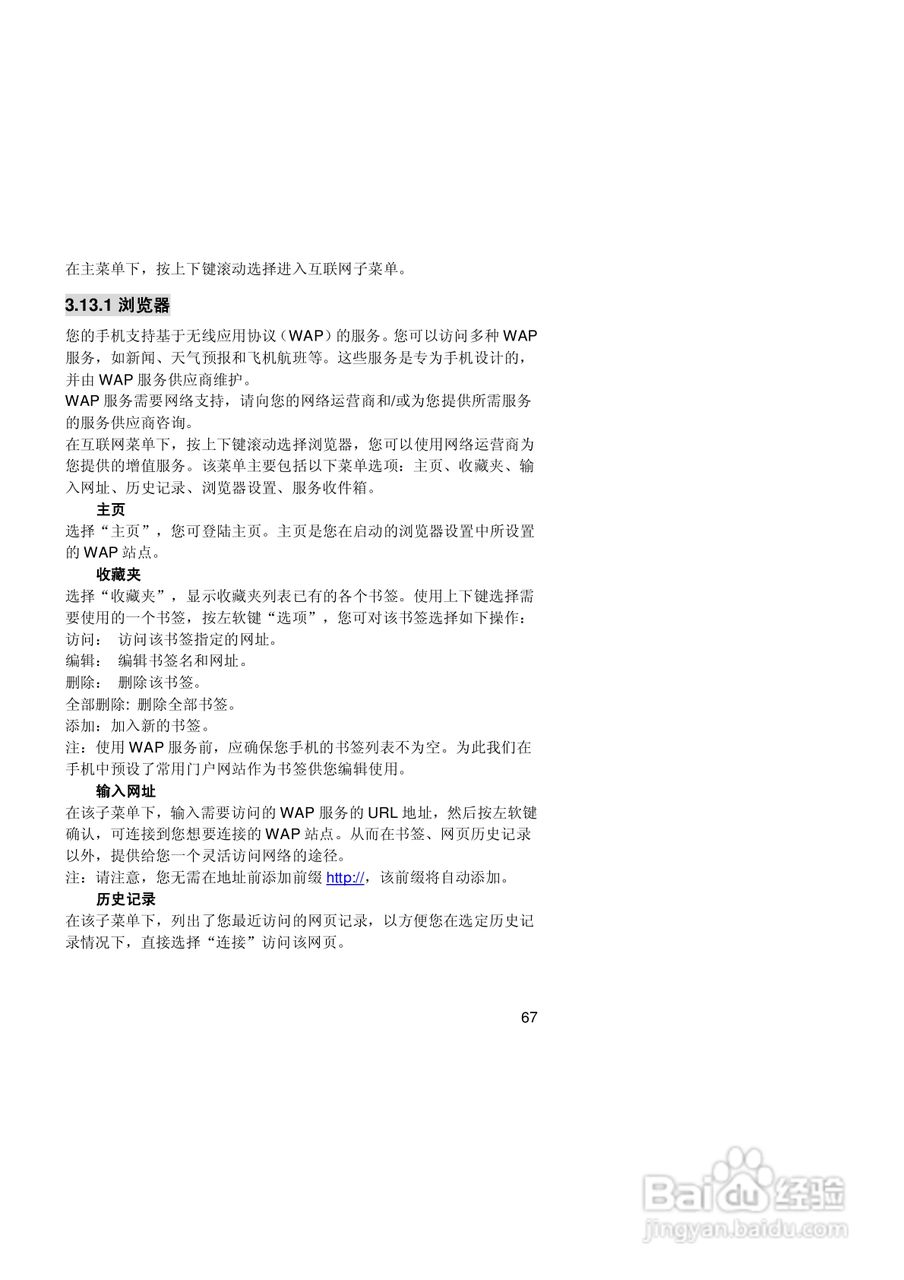 联想手机V520型使用说明书:[7]