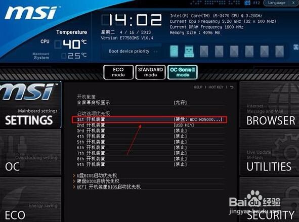 微星uefi如何设置 bios一键u深度u盘启动