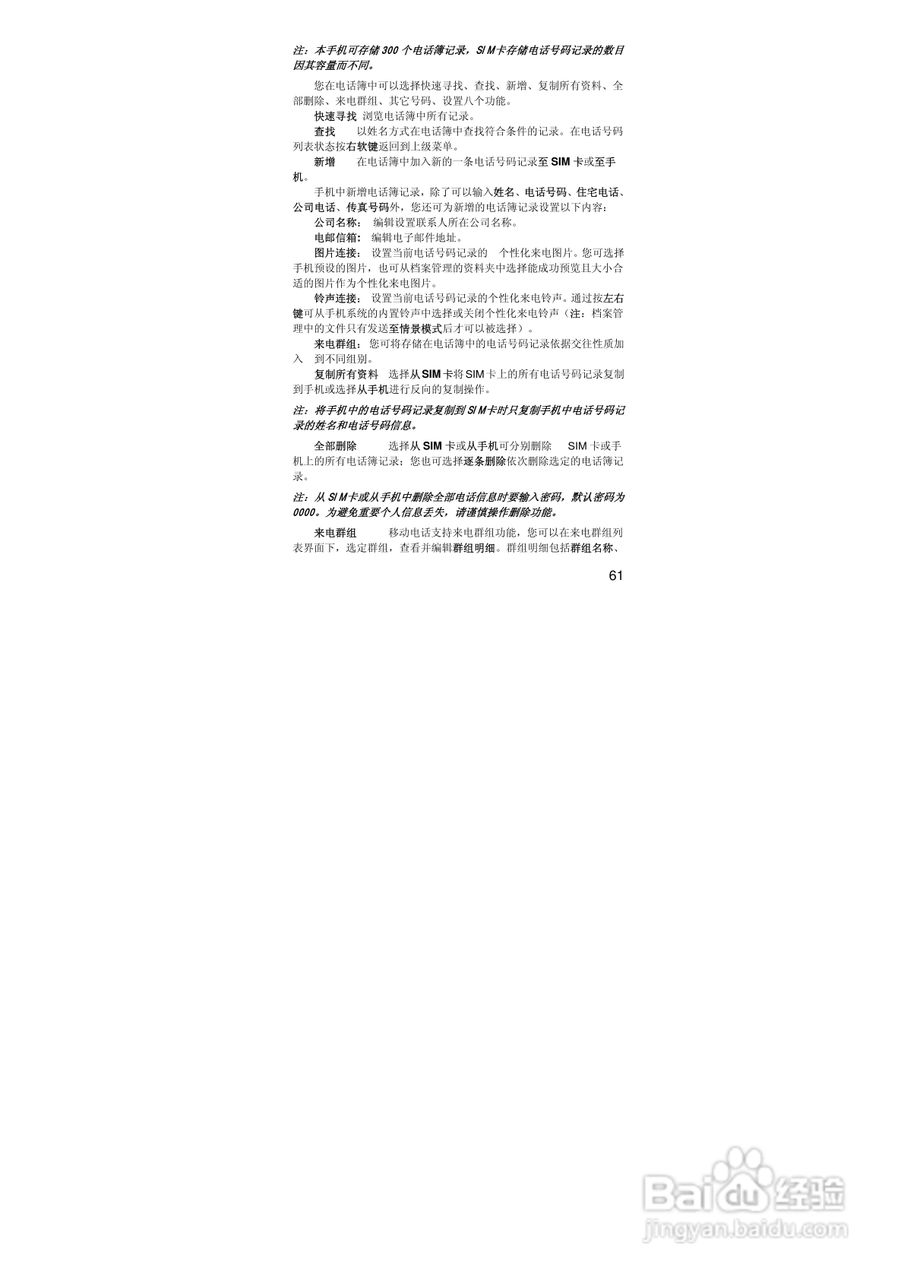 联想手机V707型使用说明书:[7]