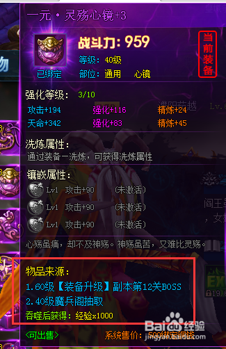 神魔诛天40级紫色装备怎么获得