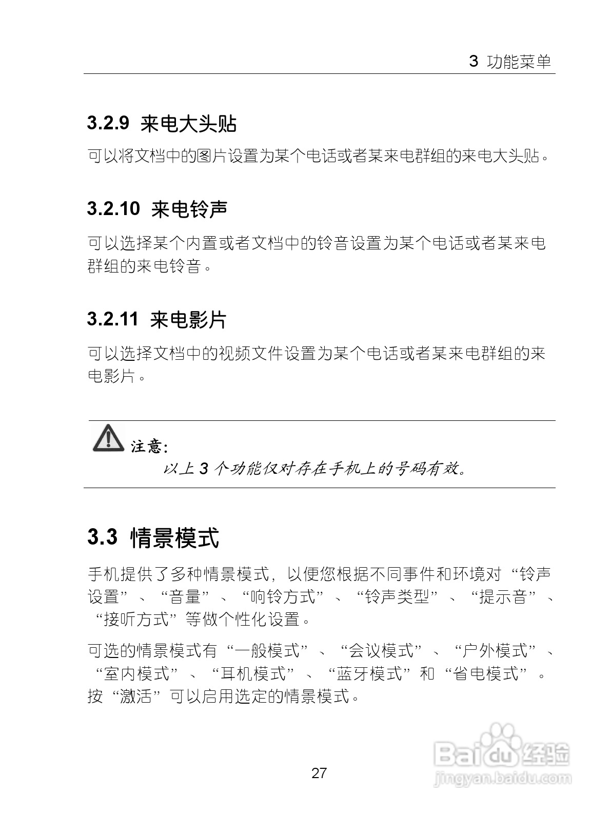 中兴手机i626型使用说明书:[4]