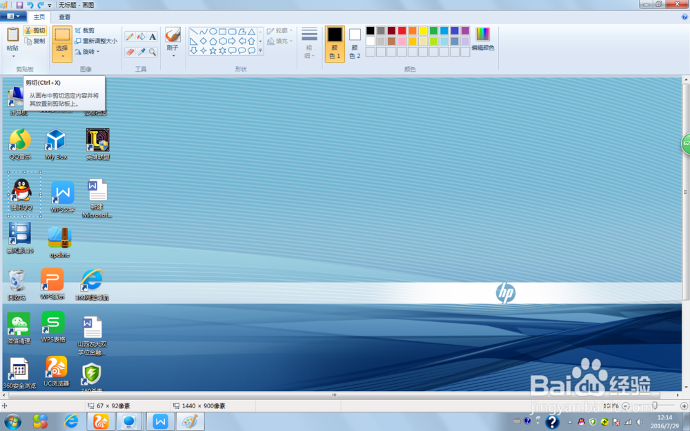 怎样从电脑屏幕上截图