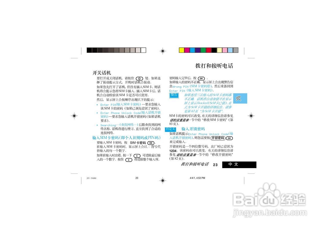 摩托罗拉V998+手机使用说明书:[3]