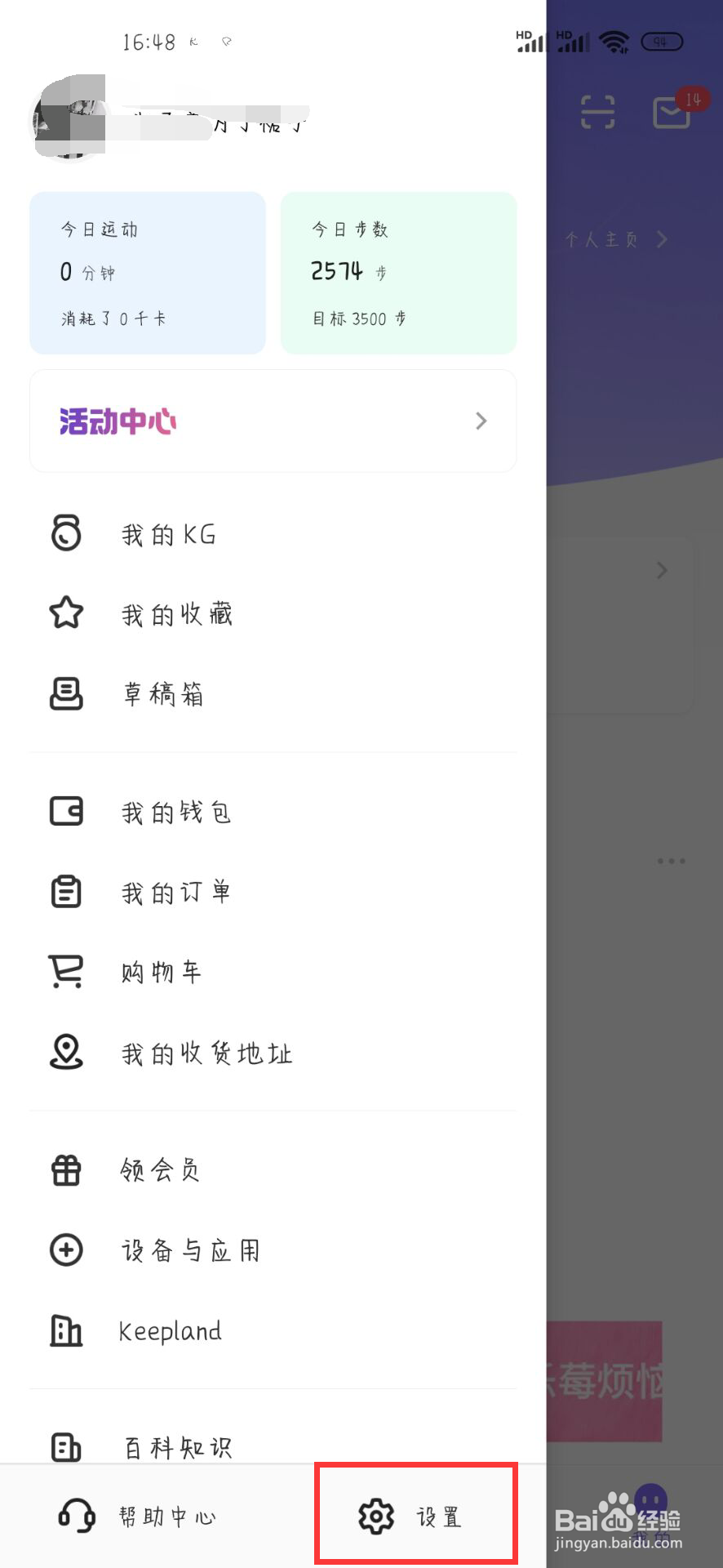 KEEP在哪儿设置关闭被关注提醒