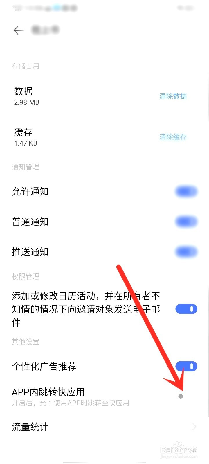 vivo手机如何关闭快应用