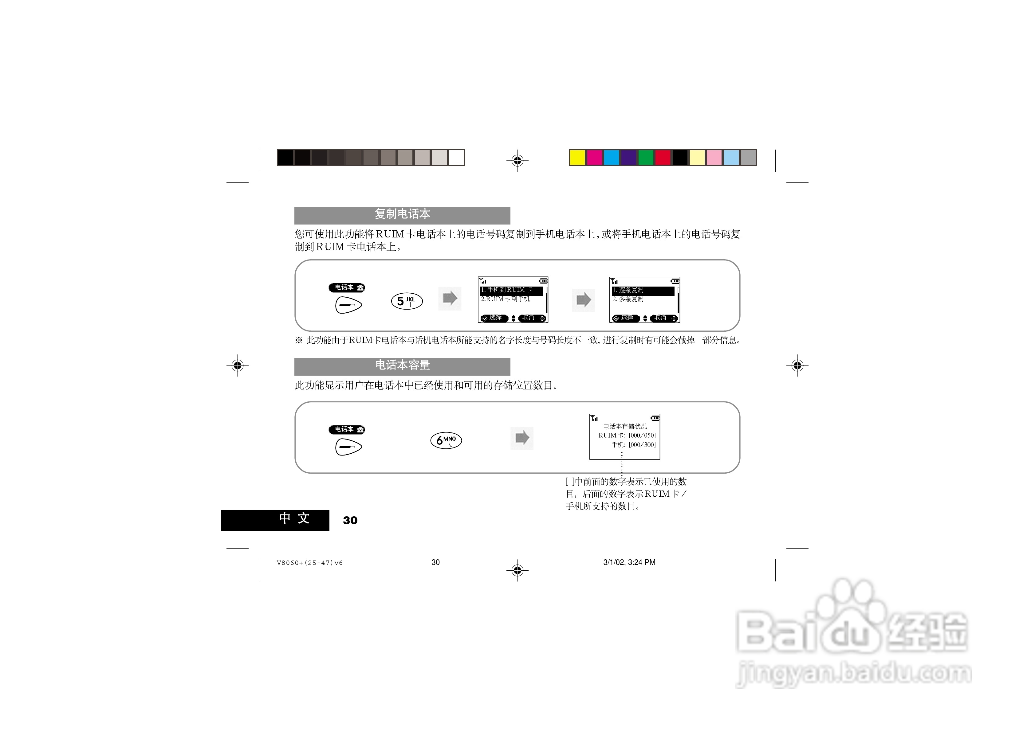 摩托罗拉V8060手机使用说明书:[3]