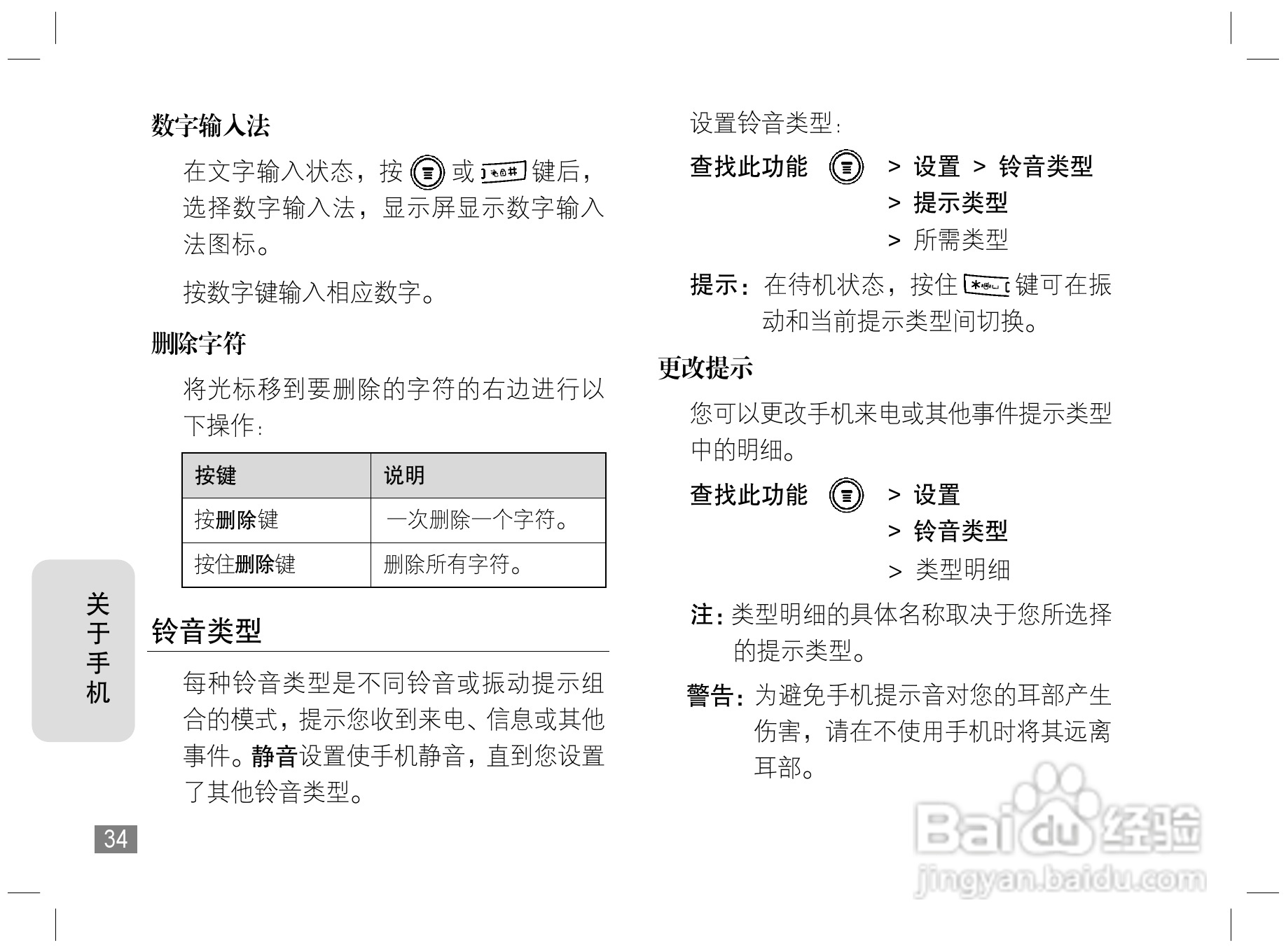 摩托罗拉W170手机使用说明书:[4]