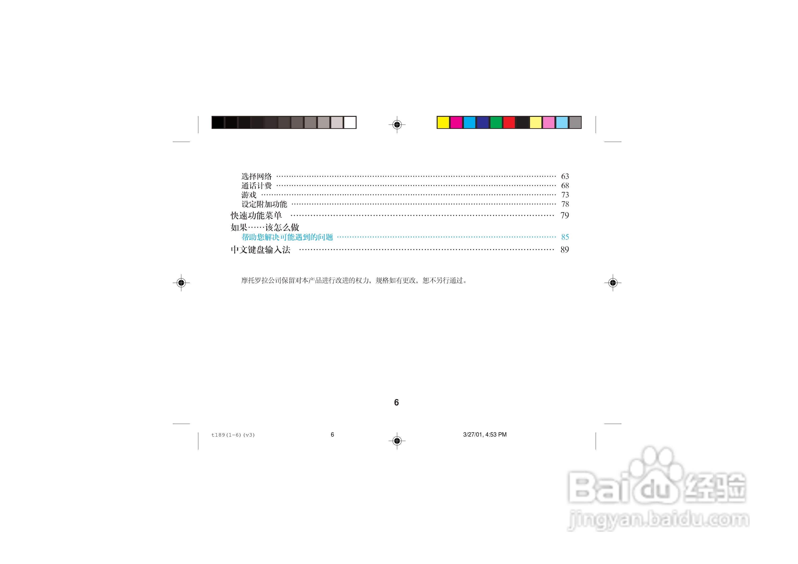 摩托罗拉T189手机使用说明书:[1]