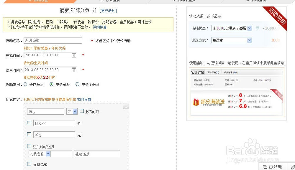 淘宝怎么设置满包邮