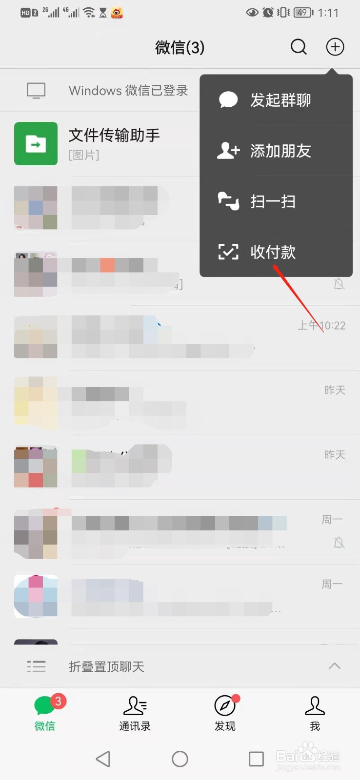 微信如何更改优先支付方式
